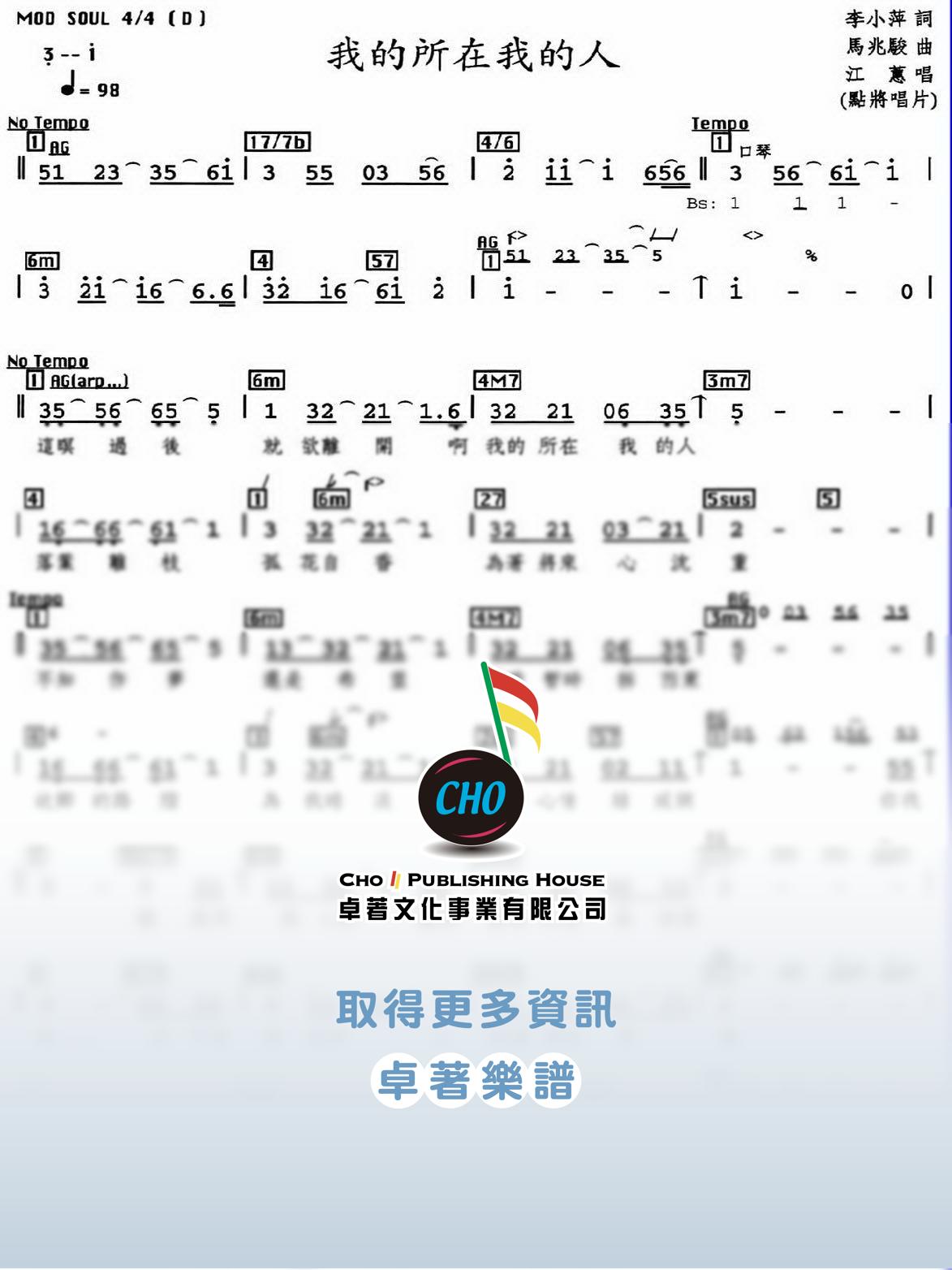 我的所在我的人